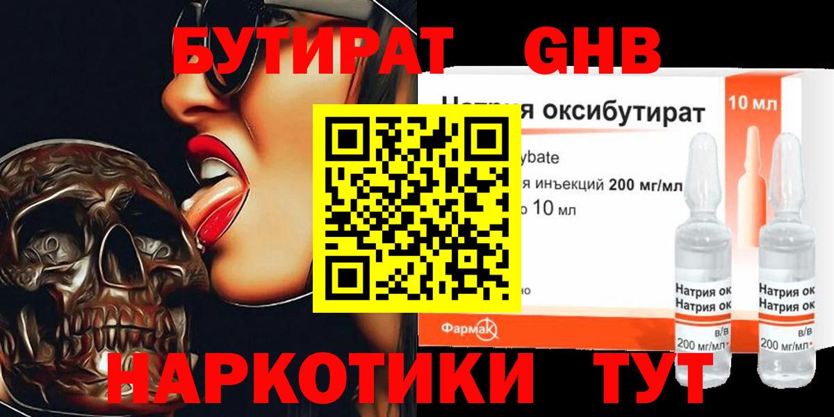 БУТИРАТ бутандиол Александров