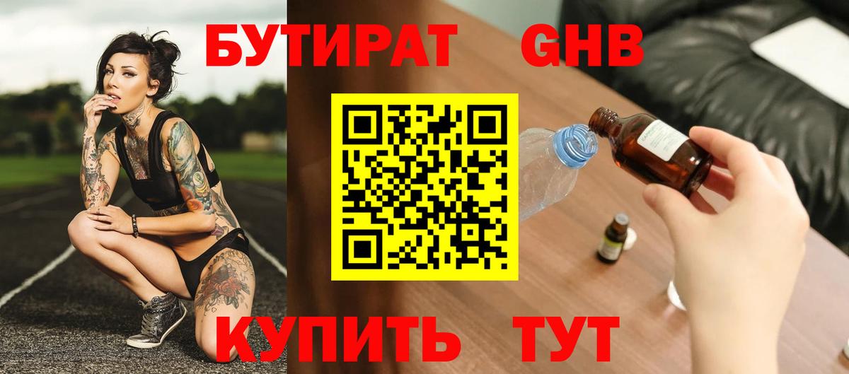 Александров  БУТИРАТ BDO 33%  БУТИРАТ  Вход с VPN 