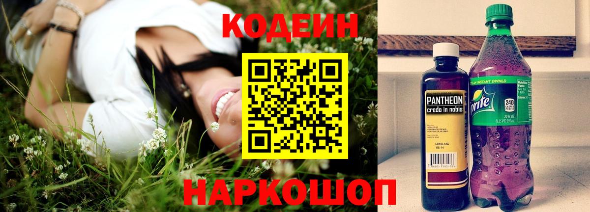 Кодеин напиток Lean (лин) Александров