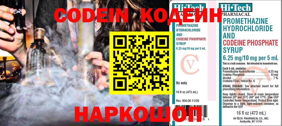 Codein Purple Drank  Кодеиновый сироп Lean напиток Lean (лин)  Александров  Вход с VPN 