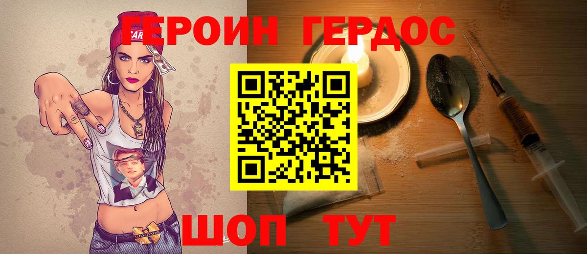 ГЕРОИН герыч Александров