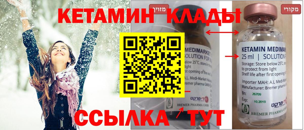 КЕТАМИН ketamine  Вход с VPN  КЕТАМИН VHQ  Александров 