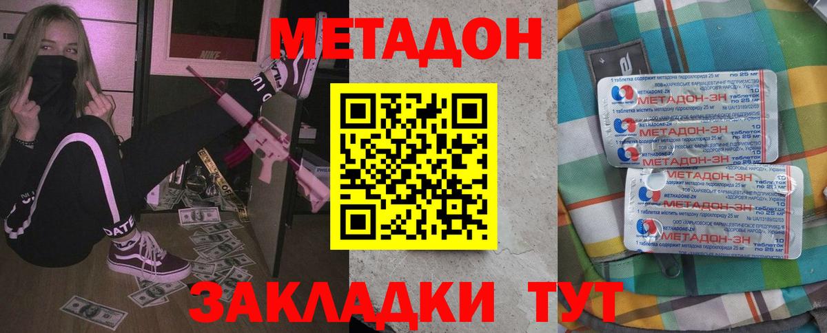 Александров  Метадон кристалл  Вход с VPN 